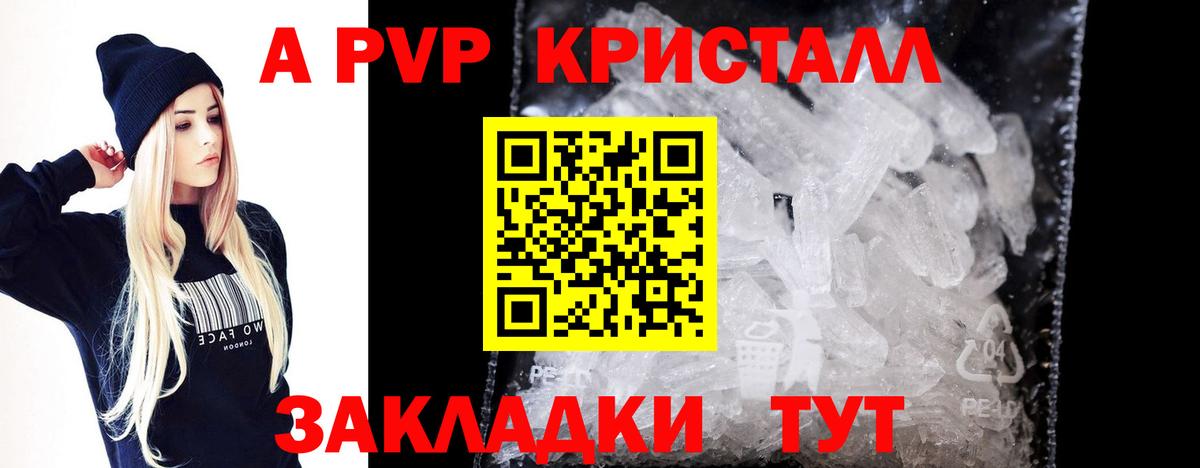 APVP кристаллы  APVP VHQ  Новочеркасск  Вход с VPN  A PVP кристаллы 