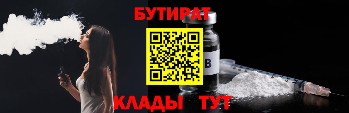 БУТИРАТ бутандиол Новочеркасск