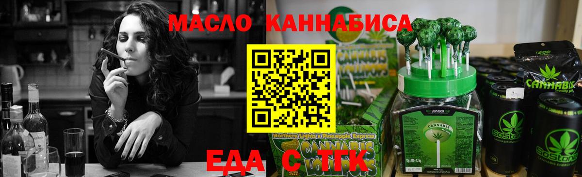 Новочеркасск  Печенье с ТГК конопля  Вход с VPN 
