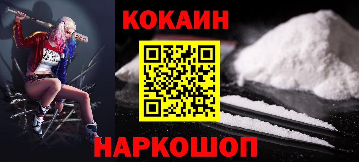 Кокаин FishScale Новочеркасск