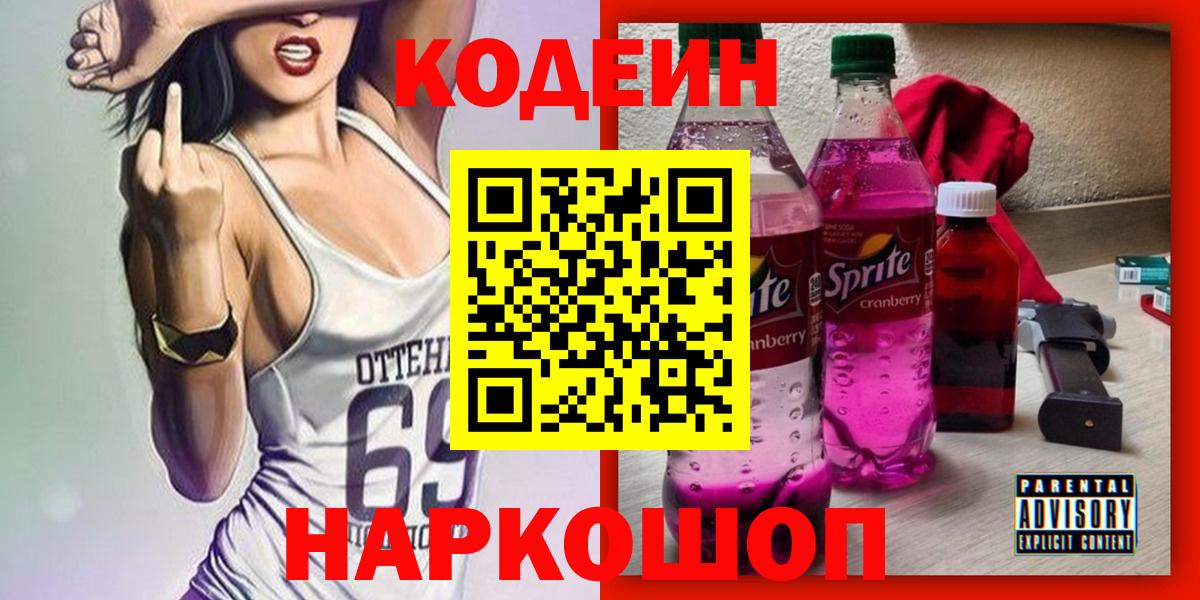 Кодеиновый сироп Lean напиток Lean (лин) Новочеркасск
