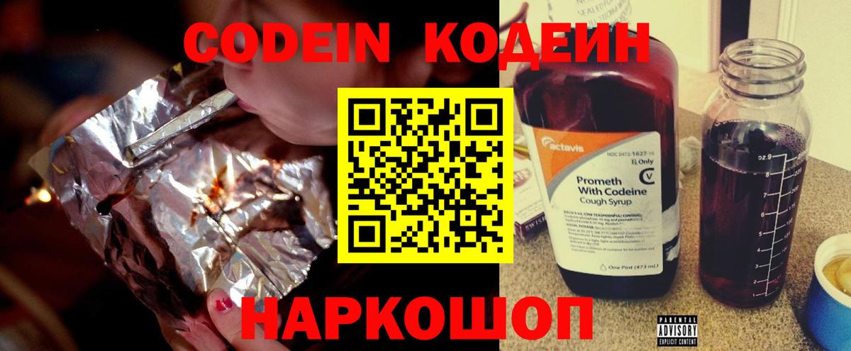 Новочеркасск  Кодеин Purple Drank  Вход с VPN  Codein Purple Drank 