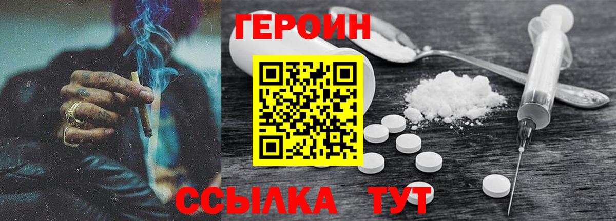 Героин хмурый  Вход с VPN  Новочеркасск 