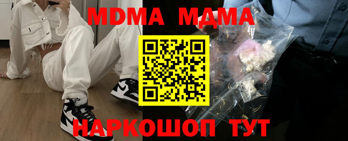 Новочеркасск  МДМА  Вход с VPN  MDMA crystal  MDMA молли 