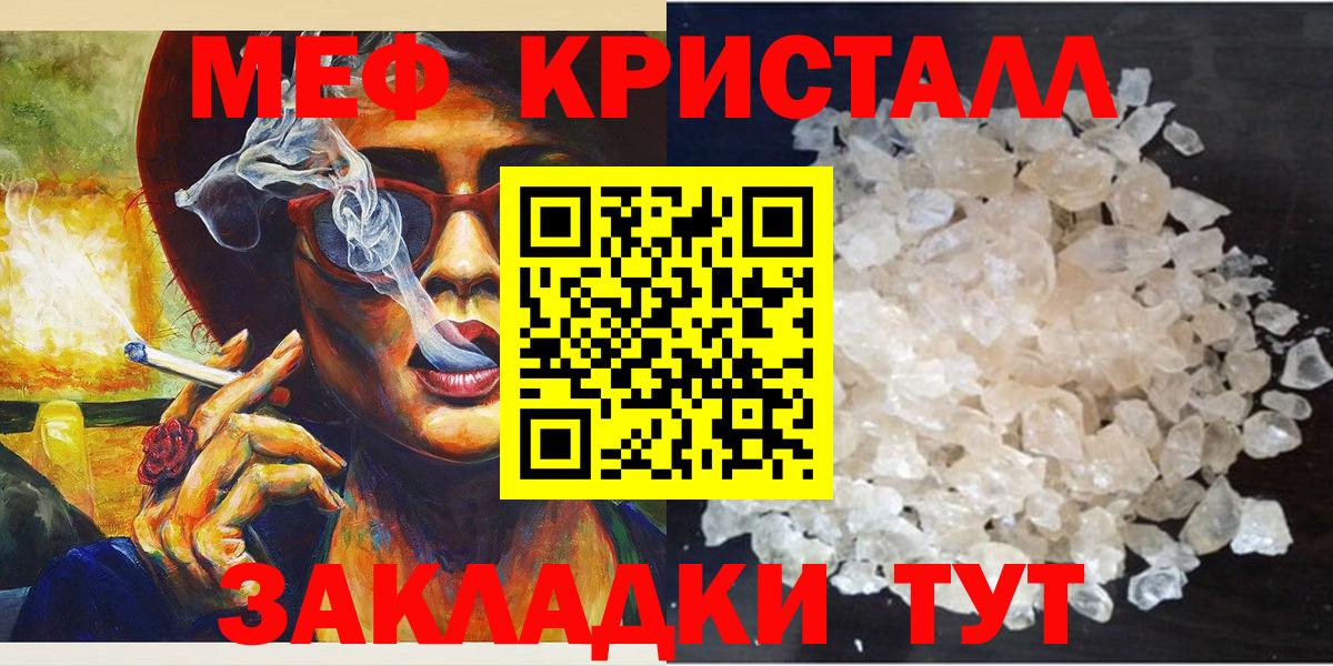 МЕФ кристаллы Новочеркасск
