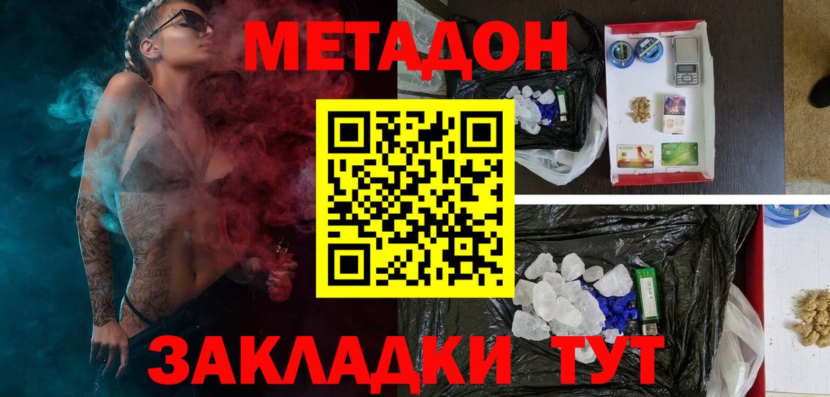 МЕТАДОН мёд Новочеркасск