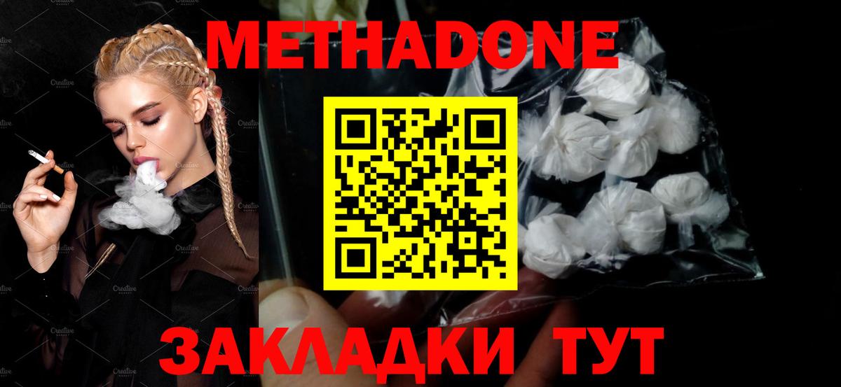 Новочеркасск  Метадон methadone  Вход с VPN 